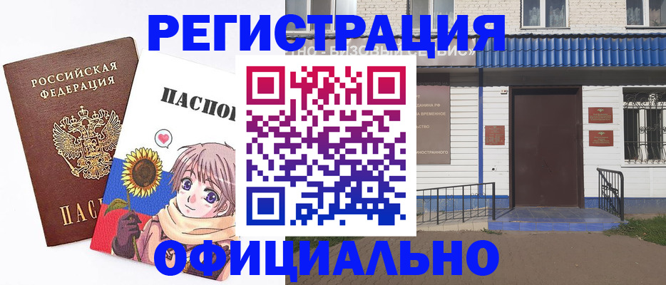 где прописаться в Новоаннинском
