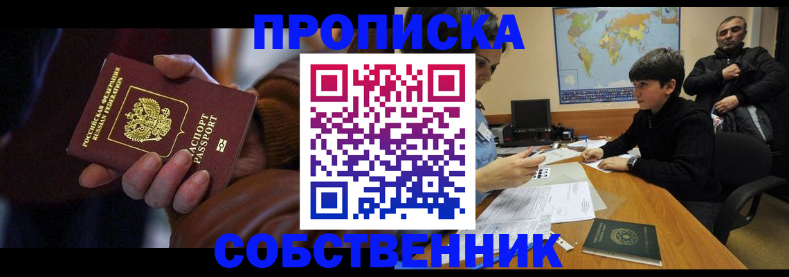 прописка регистрация в Новоаннинском