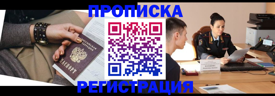 прописка гарантия в Новоаннинском