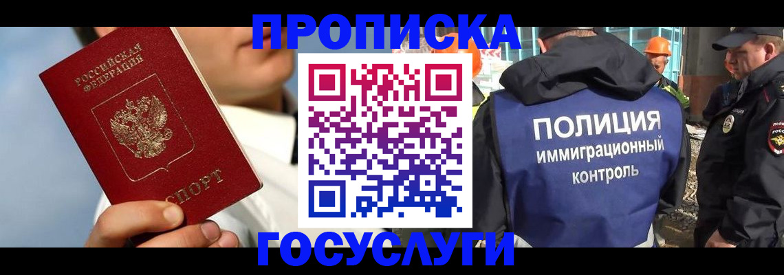 прописка в Новоаннинском
