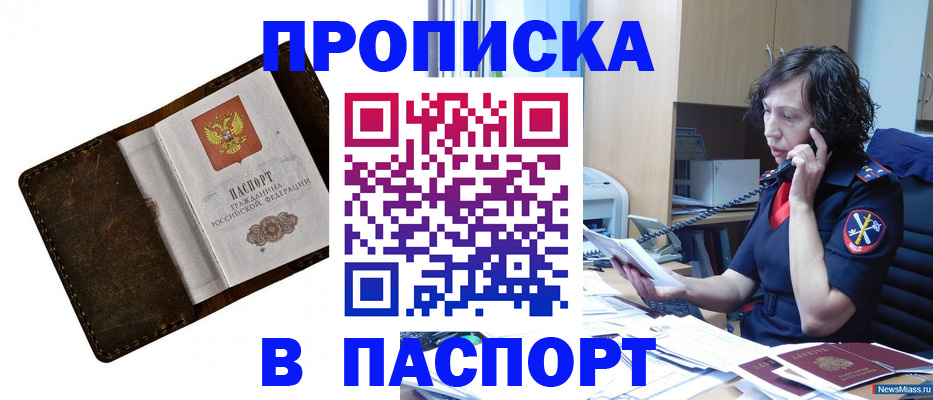 временная регистрация в Новоаннинском