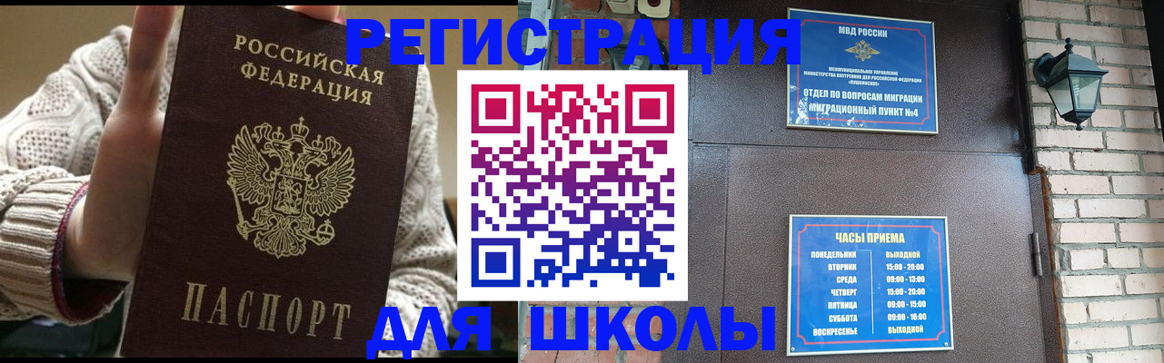 прописка для школы в Новоаннинском